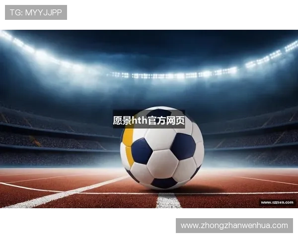 华体会hth体育中国历史发展与未来规划展望打造行业领先的体育娱乐平台