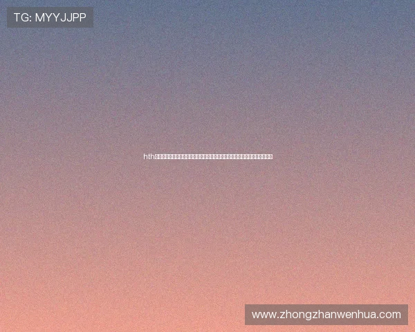 hth华体育官方入口发布世界杯赛场最新新闻,第一时间报道赛事动态与重要事件
